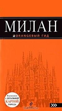 Игорь Тимофеев - Милан