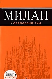 Милан