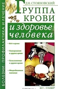 Группа крови и здоровье человека