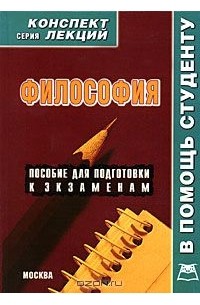 Алексей Якушев - Философия