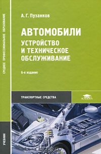 Устройство двс автомобиля книга