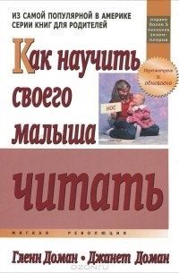 Как научить своего малыша читать