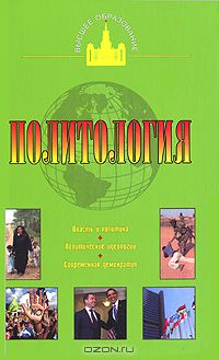 Василий Пугачев - Политология