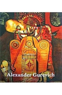  - Alexander Gurevich / Александр Гуревич