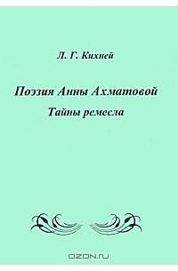 тайны ремесла анализ. из скольких частей состоит цикл стихотворений "тайны ремесла"?. тайны ремесла анализ. цикл тайны ремесла ахматова. тайны ремесла анализ.