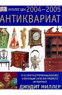 Джудит миллер цвет в интерьере