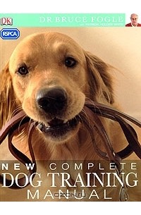 Брюс Фогл - New Complete Dog Training Manual