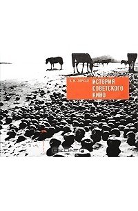 Нея Зоркая - История советского кино