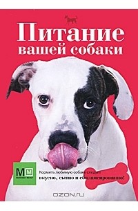 Питание вашей собаки