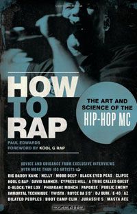 Пол Эдвардс - How to Rap: The Art and Science of the Hip-Hop MC