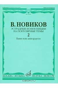 Книга эстрады