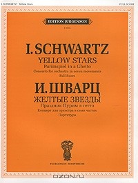 Исаак Шварц - И. Шварц. Желтые звезды. Праздник Пурим в гетто. Концерт для оркестра в семи частях. Партитура