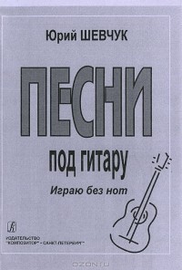 Юрий Шевчук - Песни под гитару