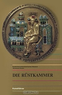  - Die Rustkammer