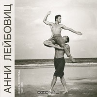Энни Лейбовиц - Анни Лейбовиц. Жизнь фотографа 1990-2005