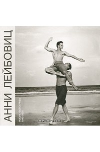 Энни Лейбовиц - Анни Лейбовиц. Жизнь фотографа 1990-2005