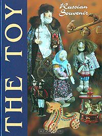 Лариса Соловьева - The Toy