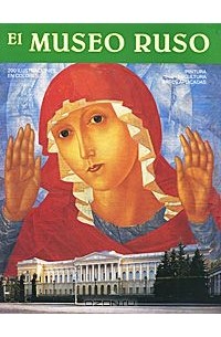 El Museo Ruso
