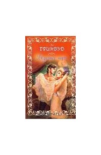 Безумное пари