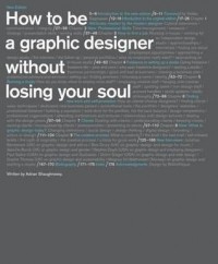 Адриан Шонесси - How to be a Graphic Designer, Without Losing Your Soul