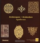 Клара Шмидт - Arabesques / Arabesken / Арабески (+ CD-ROM)