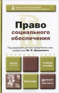 В. П. Галаганов - Право социального обеспечения