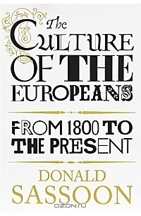 Дональд Сассун - The Culture of the Europeans: From 1800 to the Present