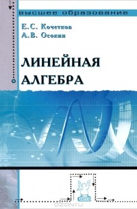  - Линейная алгебра