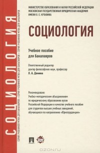  - Социология