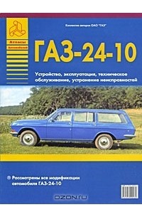 Ремонт (реставрация) Волги — ГАЗ 24