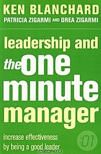 Кеннет Бланшар - Leadership and the One Minute Manager