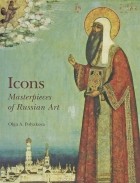 Ольга Полякова - Icons: Masterpices of Russian Art