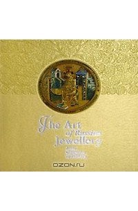  - The Art of Russian Jewellery: Nine Centuries of History