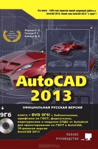  - AutoCAD 2013 (+ DVD-ROM)