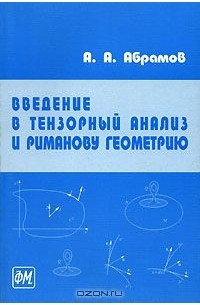 Тензорная алгебра