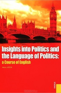 Алеся Джиоева - Insights into Politics and the Language of Politics: A Course of English