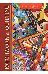 Лариса Денисова - Patchwork & Quilting