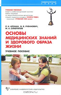  - Основы медицинских знаний и здорового образа жизни