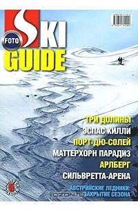 Юрий Бугельский - Ski Guide. Альманах, №5, 2007