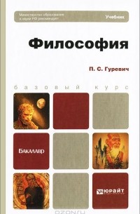 Философия