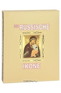  - Die Russische Ikone (подарочное издание)