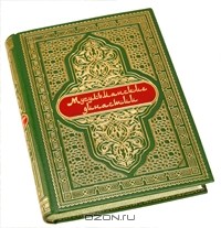 Стэнли Лэн-Пуль - Мусульманские династии (подарочное издание)