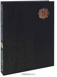 Дмитрий Андриенко - Искусство Третьего рейха (подарочное издание)