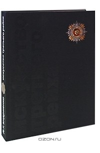 Дмитрий Андриенко - Искусство Третьего рейха (подарочное издание)