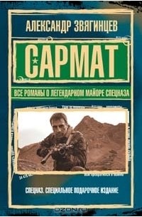 Сармат