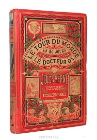 Jules Verne - Le Tour du Monde en 80 jours. Le Docteur Ox (сборник)
