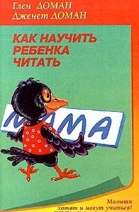 Как научить ребенка читать