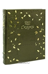 Эксклюзивная сказка. Шарль перо сказки подарочное издание. Книга сказок эксклюзив.