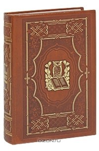 Большая книга афоризмов (подарочное издание)