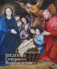 Вера Калмыкова - Шедевры Северного Возрождения